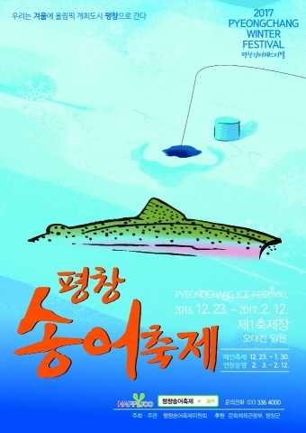 평창송어축제