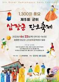 군위 삼장군단오축제