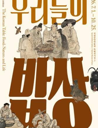 우리들의 밥상