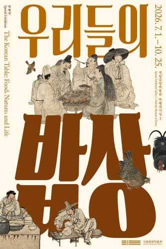 우리들의 밥상