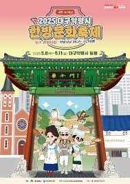 제47회 대구약령시한방문화축제