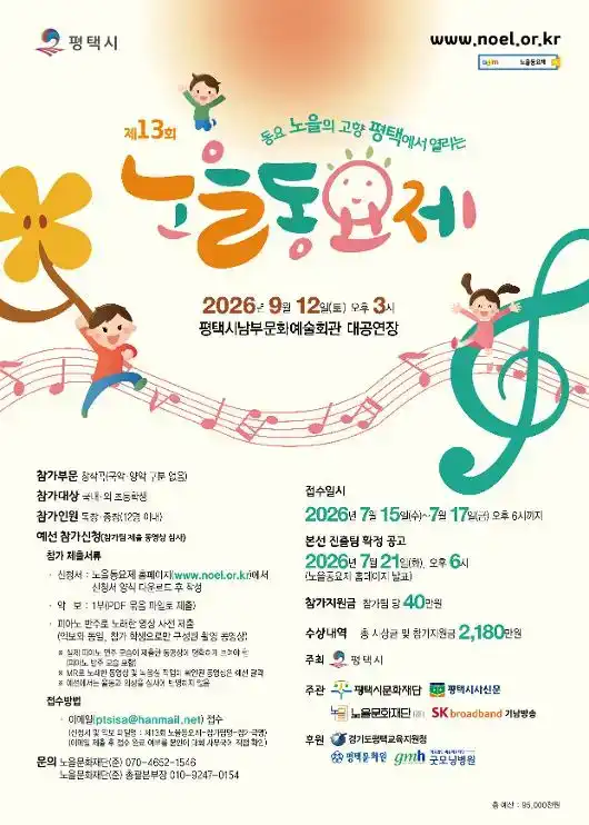 제13회 노을동요제