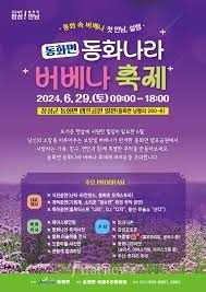 동화면 동화나라 버베나 축제