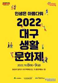 대구생활문화제