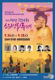 2026 경산갓바위소원성취축제