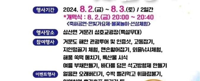 거문도백도은빛바다체험행사