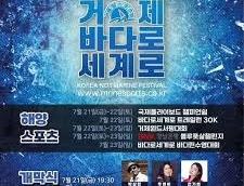 거제여름해양축제