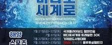 거제여름해양축제