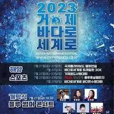 거제여름해양축제