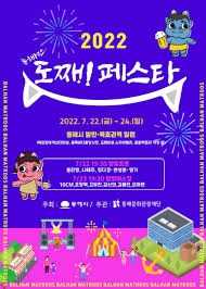 묵호 도째비페스타
