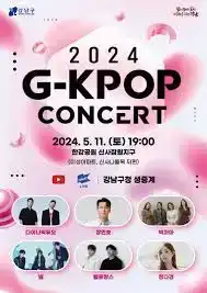 G-KPOP 콘서트