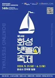 화성뱃놀이축제