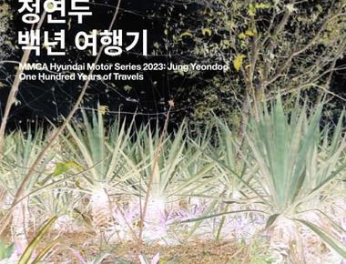 MMCA 현대차 시리즈 2023 정연두 백년 여행기