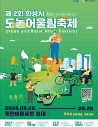 제3회 도농 어울림 축제