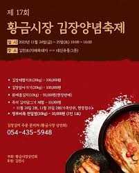 김천황금시장 김장양념축제