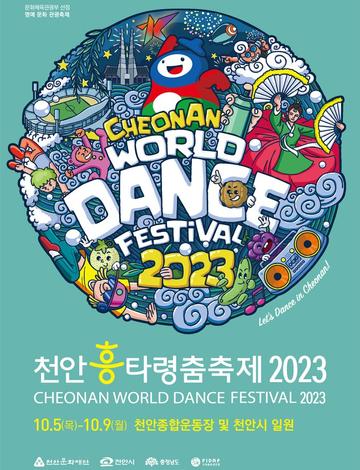 천안흥타령춤축제