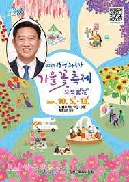 황룡강 가을꽃축제