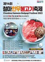 철마한우불고기축제