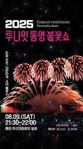 2025 통영한산대첩축제