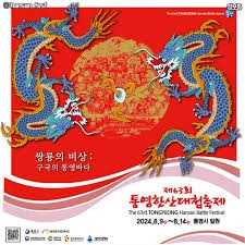 2025 통영한산대첩축제
