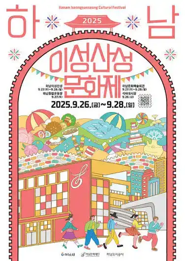 하남이성산성문화축제