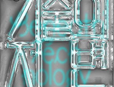 가나아트컬렉션 《기술의 저변 경계에 선 장면들》