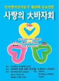 종교연합바자회