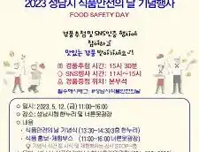 식품안전의 날 행사