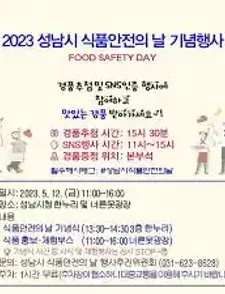 식품안전의 날 행사