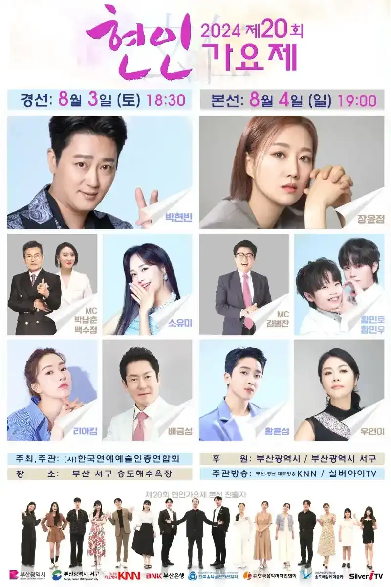 현인가요제