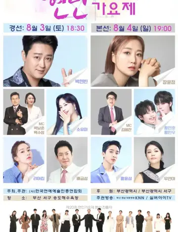 현인가요제