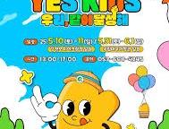 2025 yes 키즈존(2차)