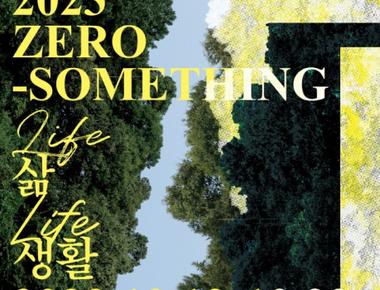 에코아트페어 제로섬씽Zero-Somthing 2025
