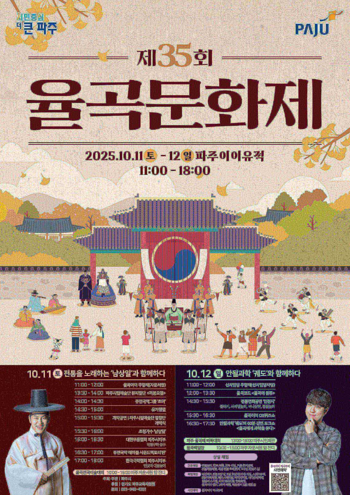 제35회율곡문화제