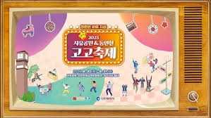 2025 자유공원&동인천 고고축제