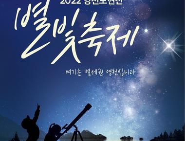 영천보현산별빛축제