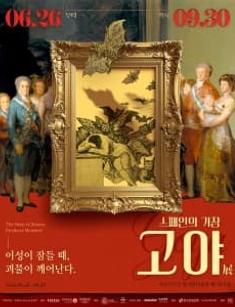 스페인의 거장 고야 이성이 잠들 때, 괴물이 깨어난다