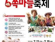 서산6쪽마늘축제
