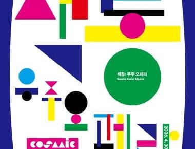 색동 우주 오페라