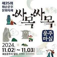제26회 화순운주문화축제