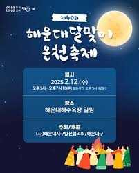 제41회 해운대 달맞이온천축제