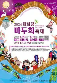 태화강마두희축제