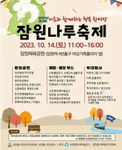 잠원나루축제