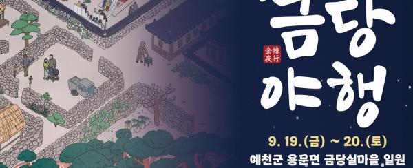 2025 문화유산야행