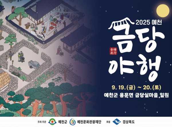 2025 문화유산야행