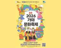 가야문화축제