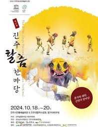 진주탈춤한마당
