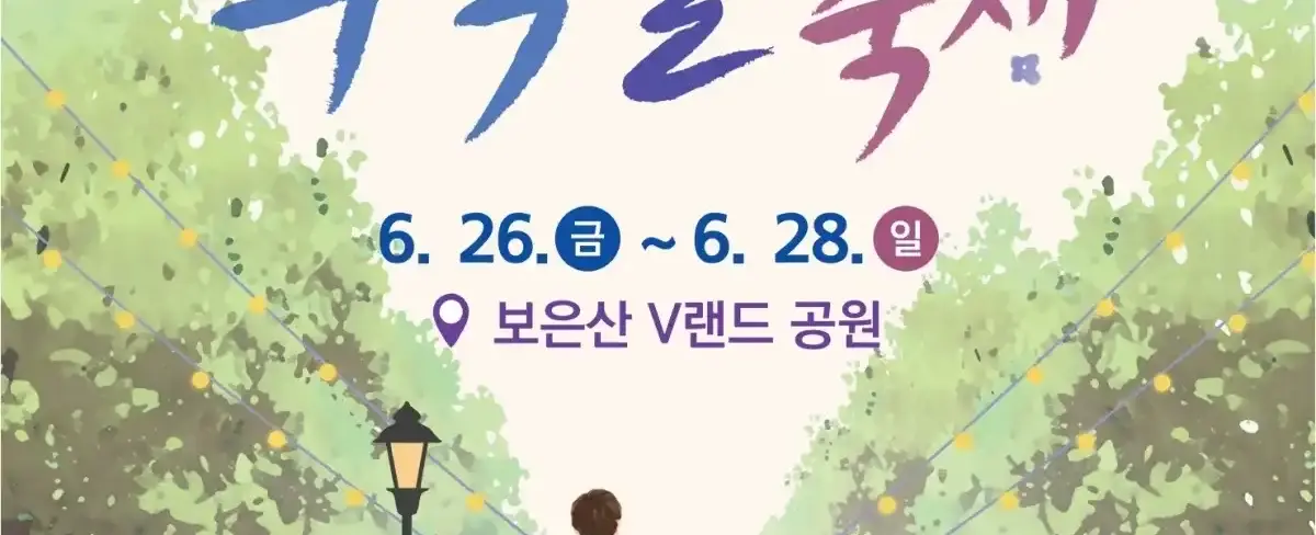 강진수국길축제