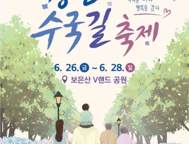 강진수국길축제