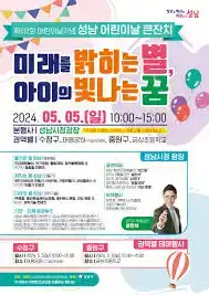 성남 어린이날 행사